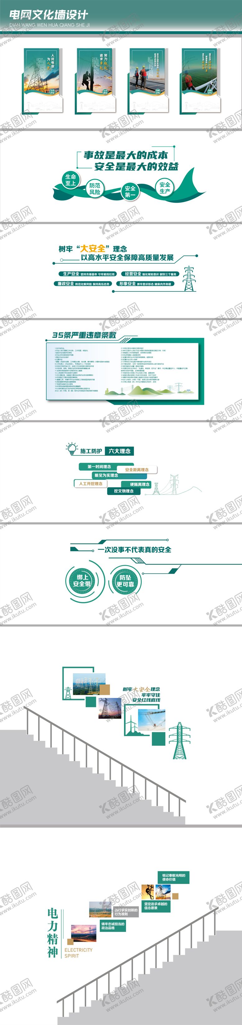编号：77701906151505122256【酷图网】源文件下载-电网企业文化墙创意设计文化墙