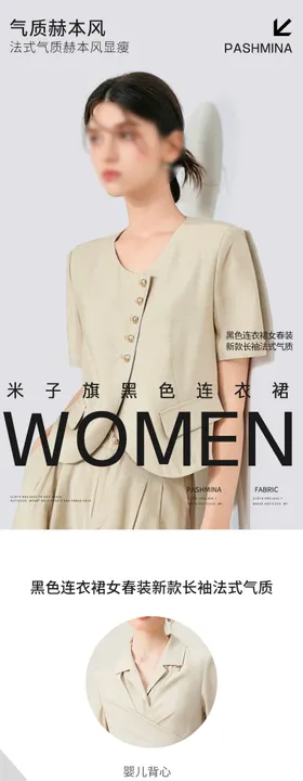 简约大气女装服装裙子电商详情页