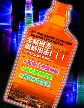 酒吧海报