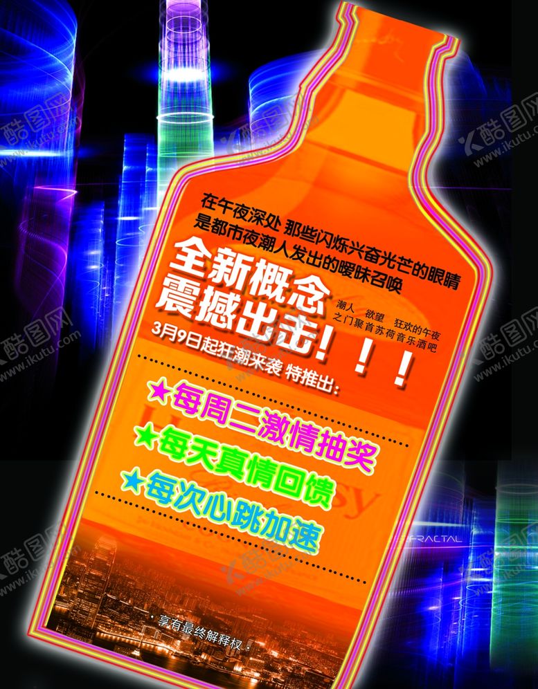 编号：10217006280110286842【酷图网】源文件下载-酒吧海报