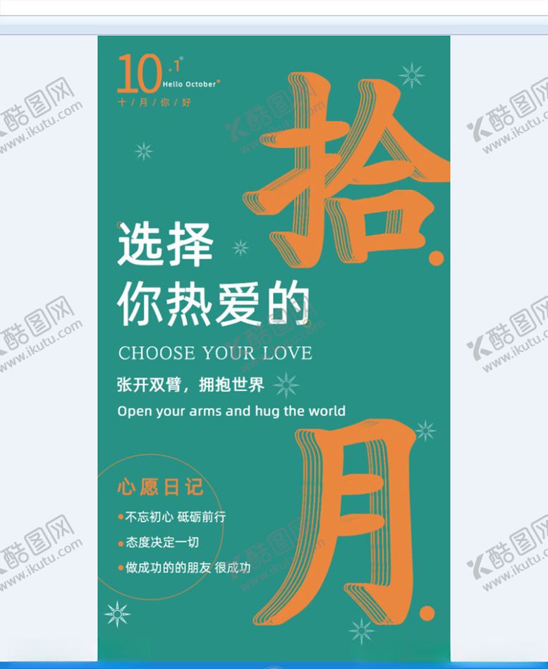编号：11569103270107336796【酷图网】源文件下载-十月你好文艺风海报