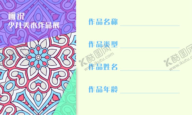 编号：76952406231924185617【酷图网】源文件下载-作品标签