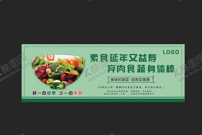 编号：20374609140651520156【酷图网】源文件下载-素食文化健康生活饮食文化冒菜传统美食