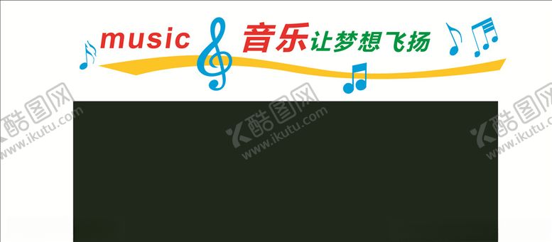 编号：78681107052021489357【酷图网】源文件下载-校园文化音乐教室