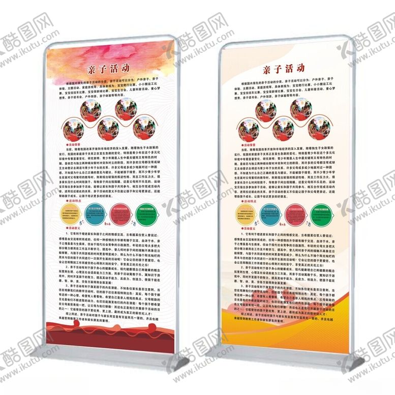 编号：79886411261754046821【酷图网】源文件下载-亲子活动