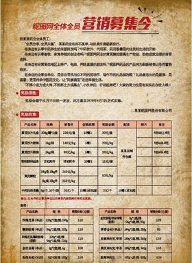 营销宣传招募海报