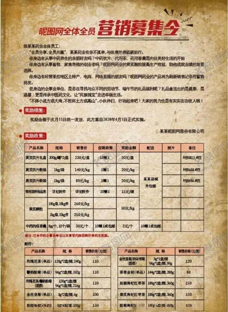 编号：66251105081247453247【酷图网】源文件下载-营销宣传招募海报