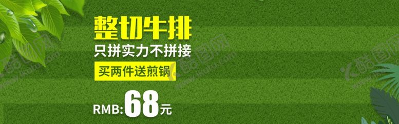 编号：59105606232039028266【酷图网】源文件下载-整切牛排