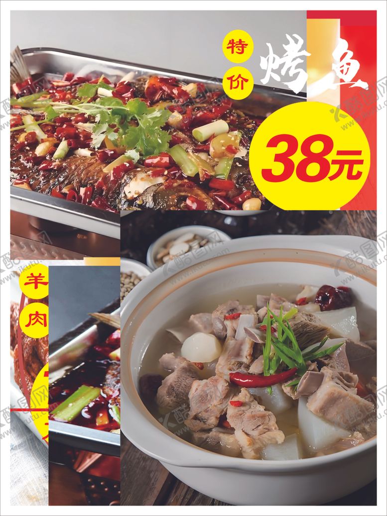 编号：57615401201918169170【酷图网】源文件下载-烤鱼火锅