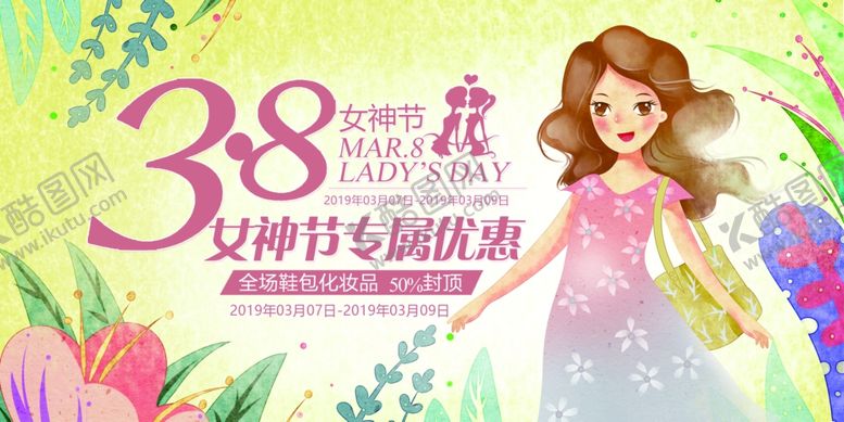 编号：26539007090150102024【酷图网】源文件下载-女王节