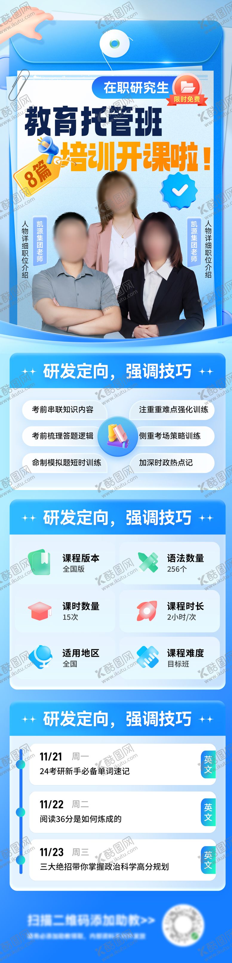 编号：21411506152248056212【酷图网】源文件下载-课程培训班开课托管教育优势研究生海报