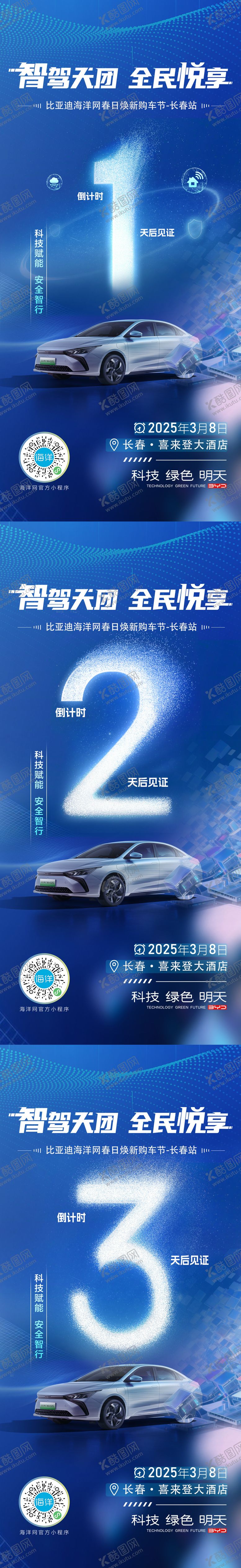 编号：75240003032050401931【酷图网】源文件下载-汽车科技主视觉海报 