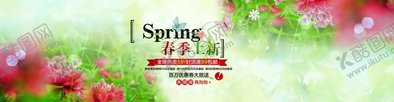 编号：52848806180108146998【酷图网】源文件下载-春季上新海报