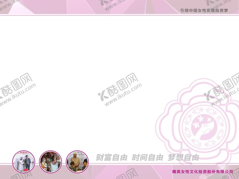 编号：83949110280741438323【酷图网】源文件下载-2013商业计划书ppt内页