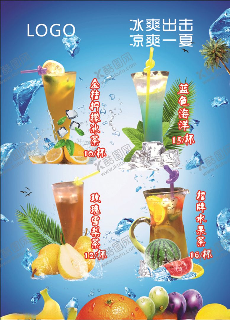 编号：66383009090720319638【酷图网】源文件下载-果汁海报