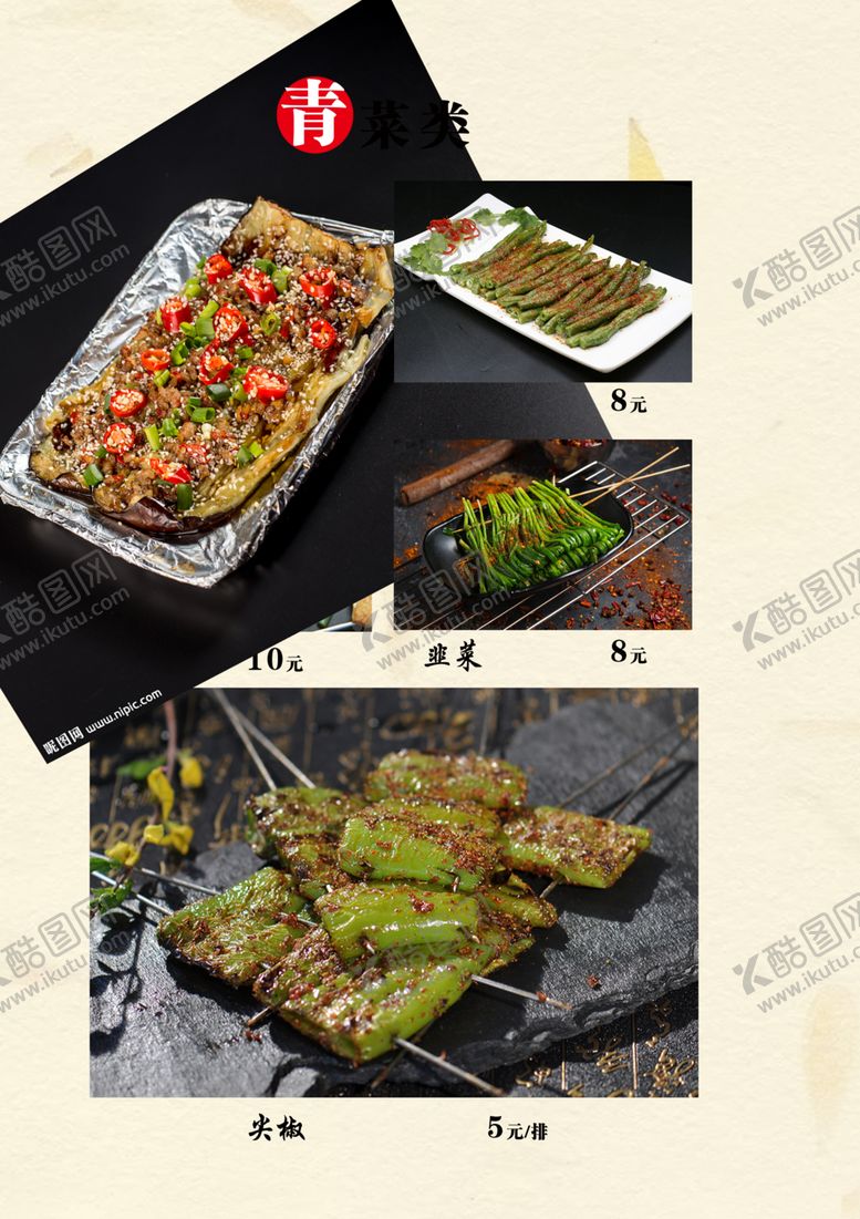 编号：20524105092343125249【酷图网】源文件下载-菜谱