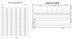 小组计件工资表