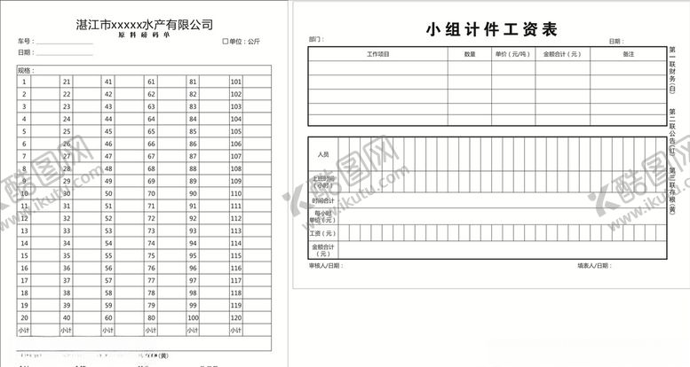 编号：67849909221136139921【酷图网】源文件下载-小组计件工资表