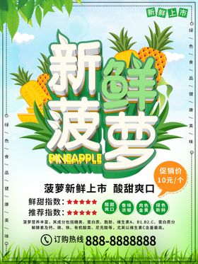 创意黄色新鲜菠萝水果海报