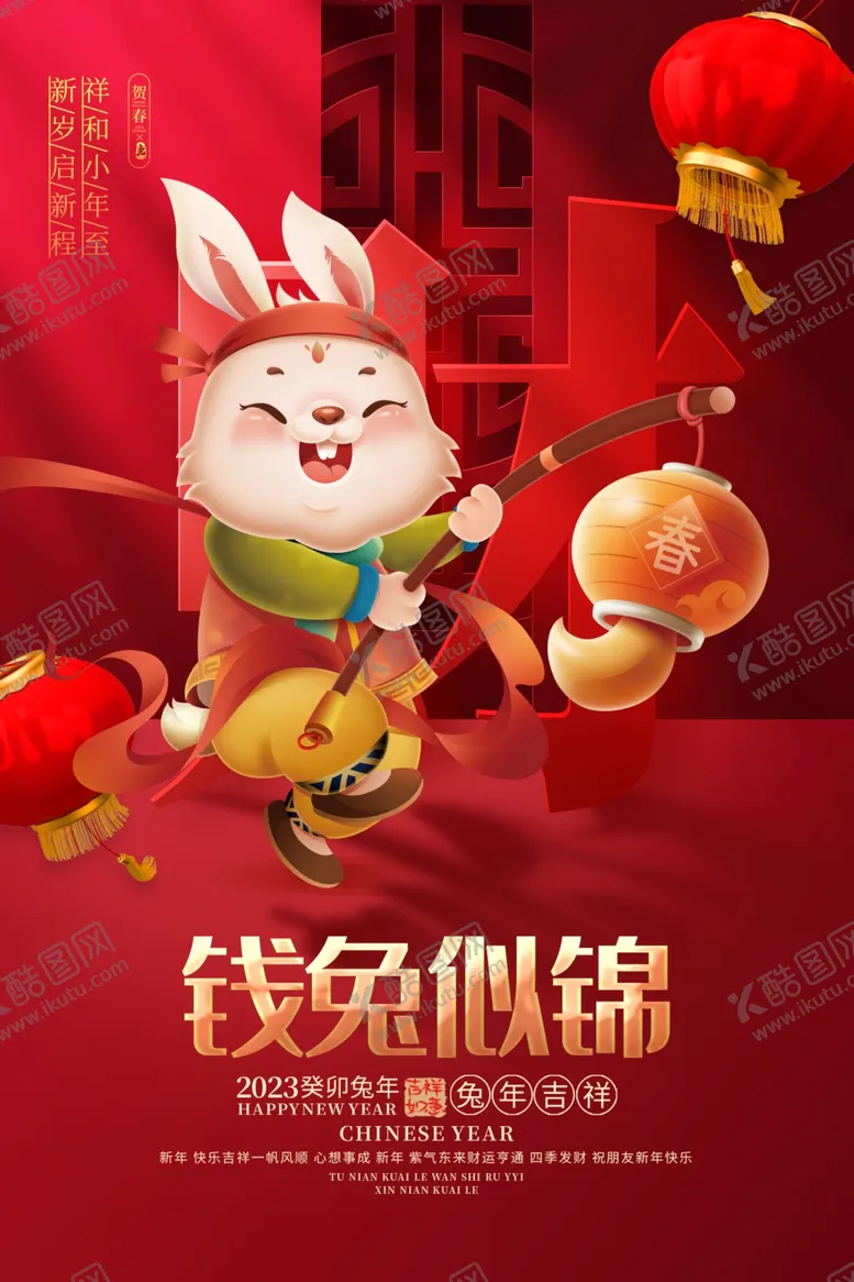 编号：83516210011315192157【酷图网】源文件下载-兔年 