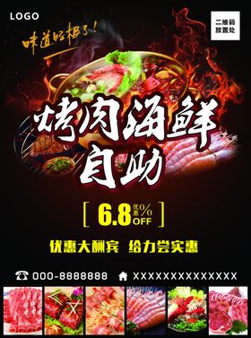 烧烤海报