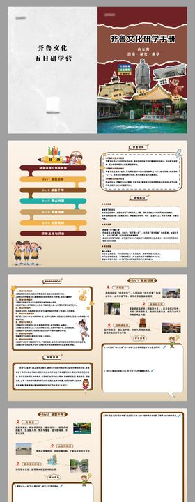 研学手册