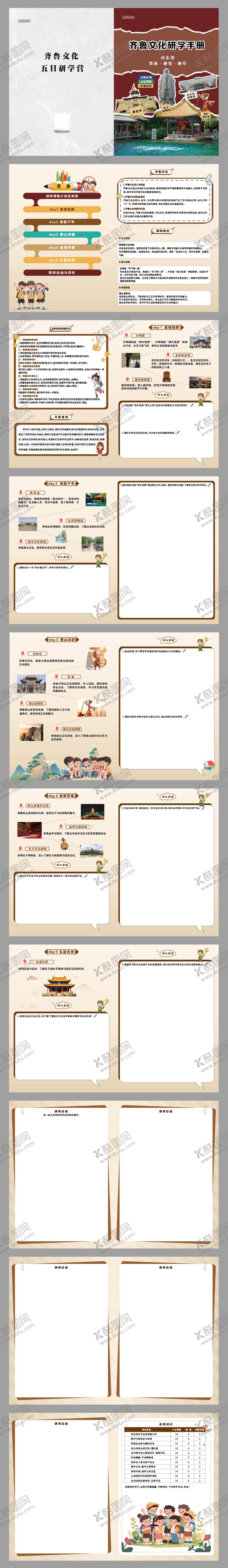 编号：63460607071214104659【酷图网】源文件下载-研学手册