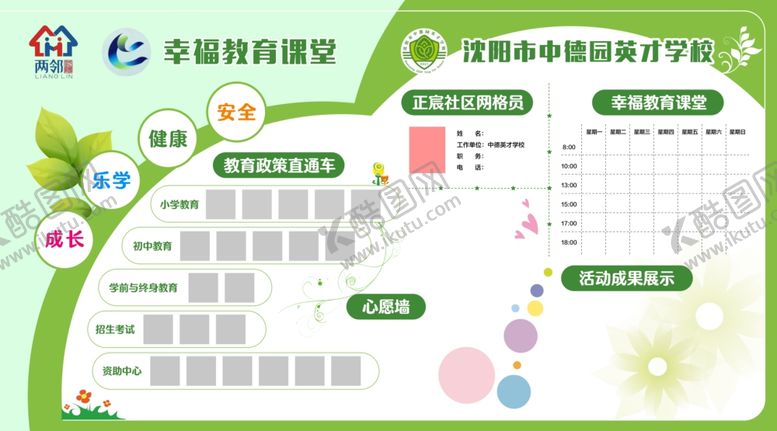 编号：95060711251622026967【酷图网】源文件下载-学校墙面宣传栏