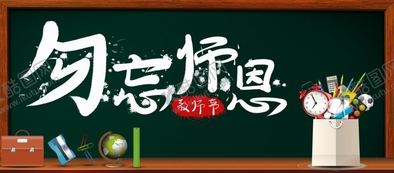 编号：25585809252147538634【酷图网】源文件下载-教师节海报