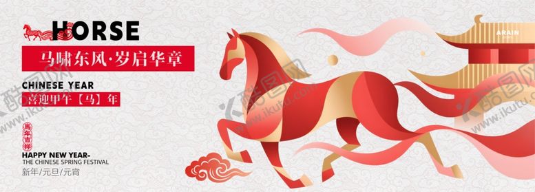 编号：63855804242115575729【酷图网】源文件下载-马年