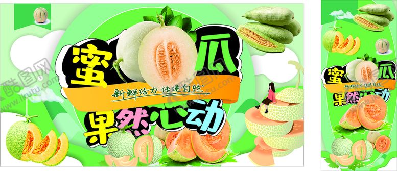 编号：95831710182251127232【酷图网】源文件下载-蜜瓜围挡