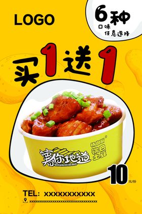 锅巴土豆