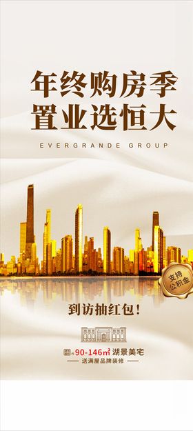 地产黄色恒大单页转发图