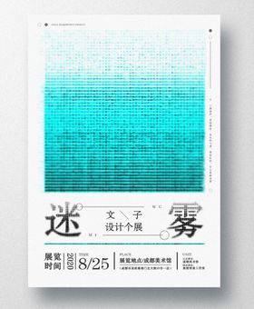 抽象艺术展览海报