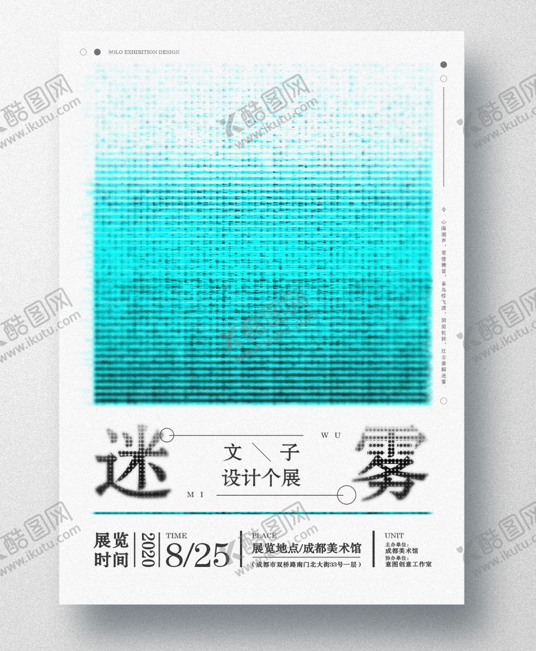 编号：11118210091717467552【酷图网】源文件下载-艺术抽象展览海报