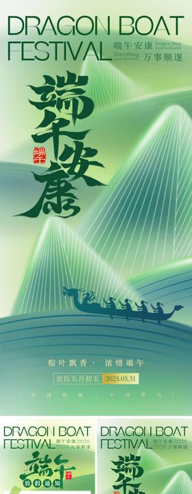 端午安康放假通知海报系列