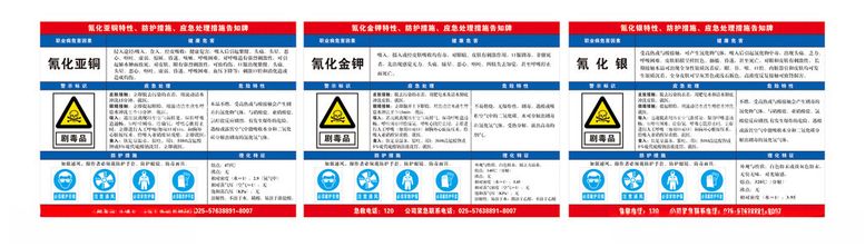 编号：73378112300043153611【酷图网】源文件下载-职业病危害