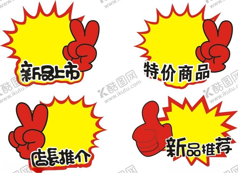 编号：47369011020630114762【酷图网】源文件下载-爆炸贴