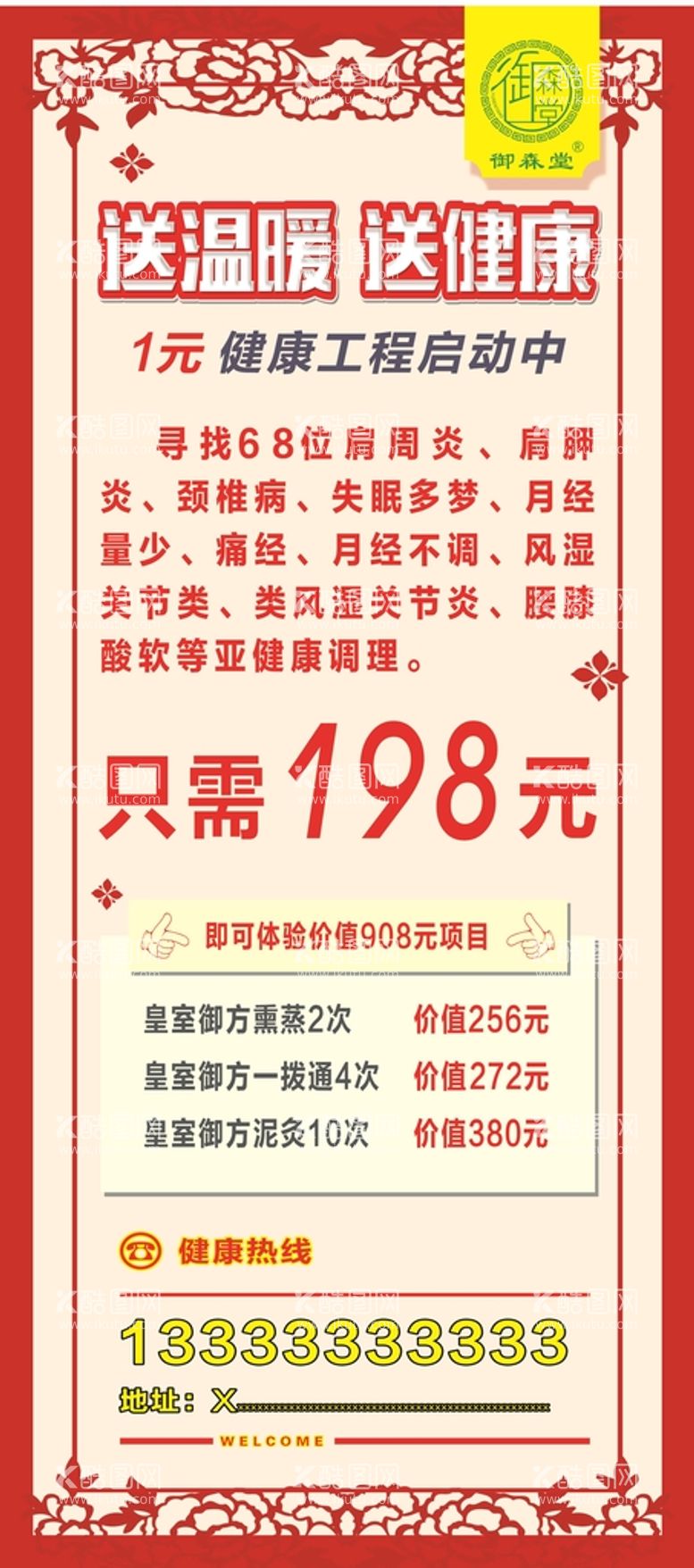 编号：58988812050932414790【酷图网】源文件下载-御森堂展架海报