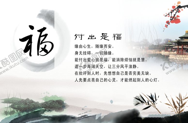 编号：27535307070321467747【酷图网】源文件下载-付出是福