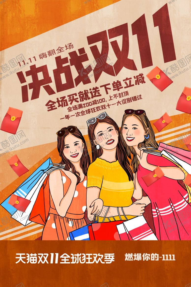 编号：90464406190722119386【酷图网】源文件下载-双11电商活动促销宣传海报素材