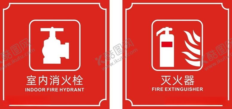 编号：89989812182023073952【酷图网】源文件下载-灭火器