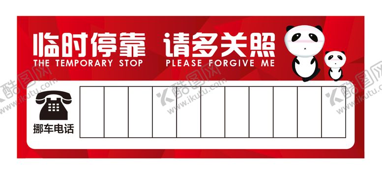 编号：27508309260001515837【酷图网】源文件下载-临时停靠