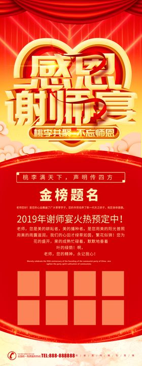谢师宴