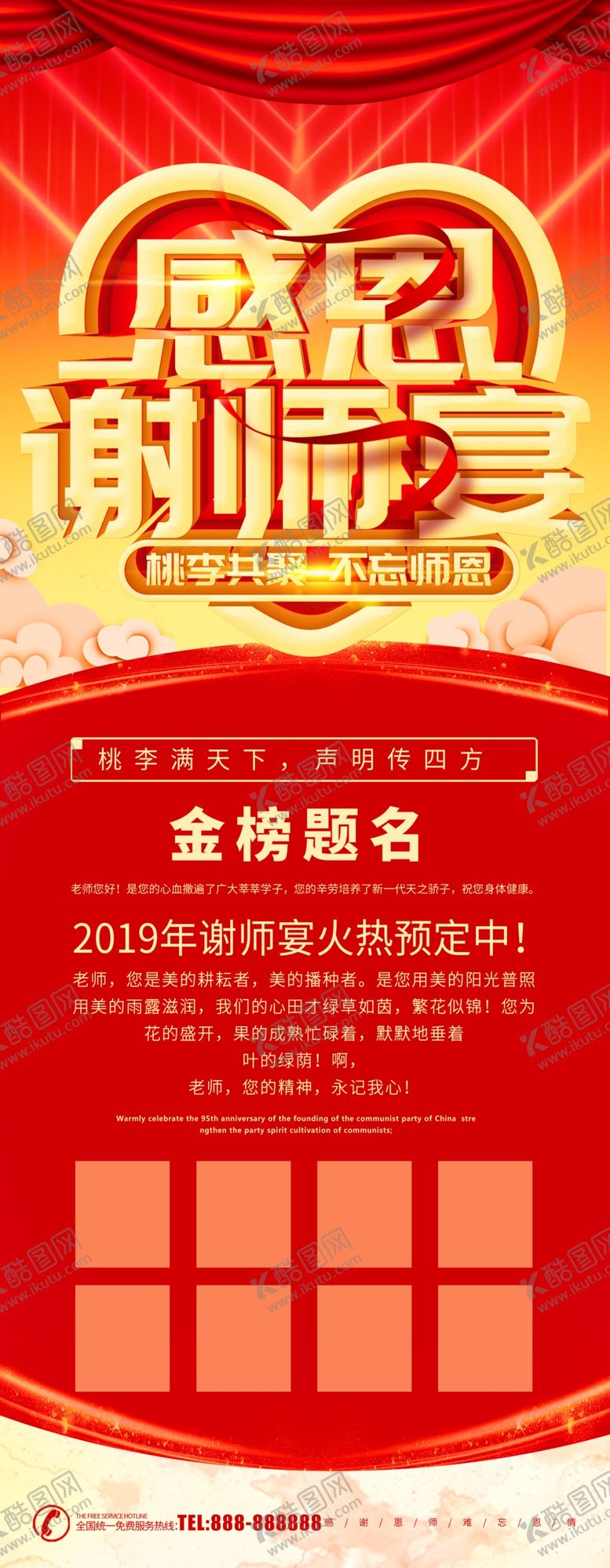 编号：72300907040057422231【酷图网】源文件下载-谢师宴