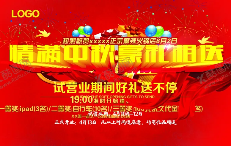 编号：66501406261644042192【酷图网】源文件下载-中秋海报