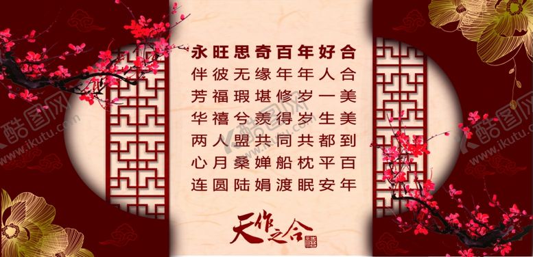 编号：15371409211604225335【酷图网】源文件下载-婚礼背景