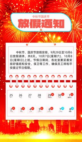中秋国庆放假通知