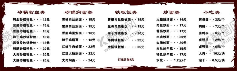 编号：23751610112046024326【酷图网】源文件下载-砂锅粉丝价格表