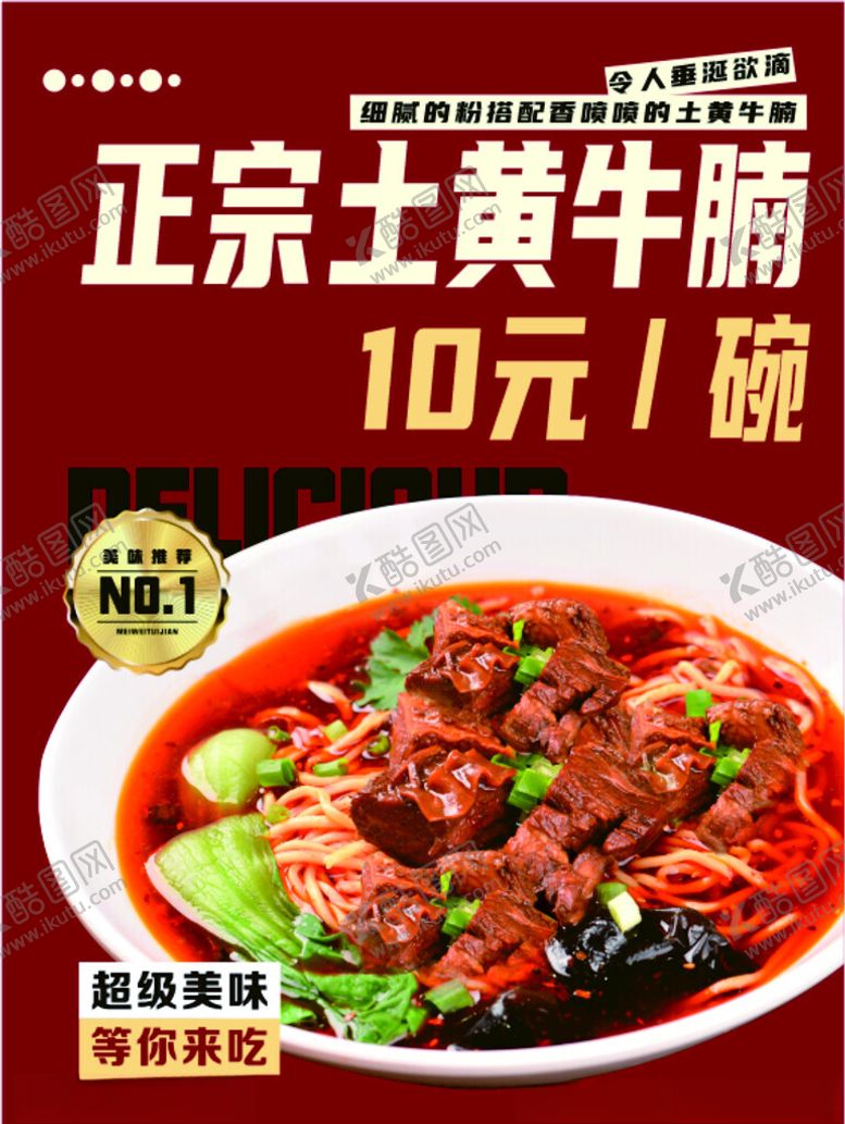 编号：52821301170115234138【酷图网】源文件下载-牛腩粉